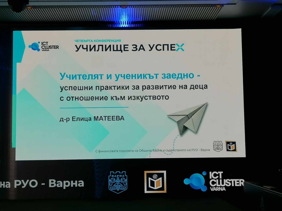 Д-р Елица Матеева бе лектор в конференцията „Училище за успех“